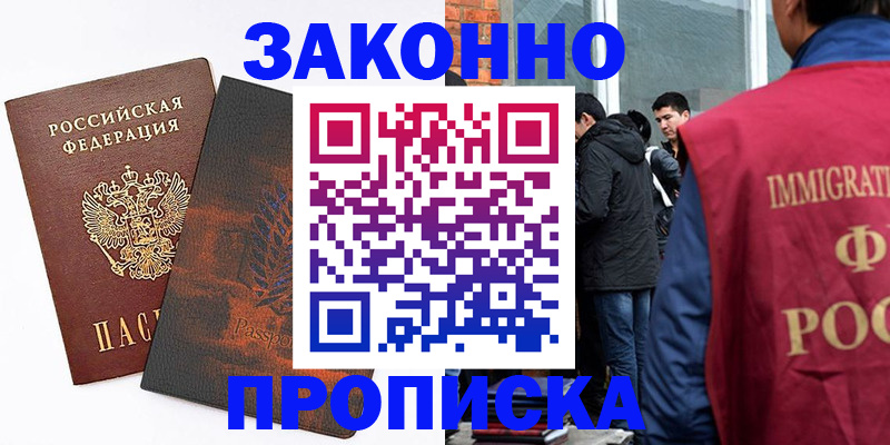 миграционный учет в Омске