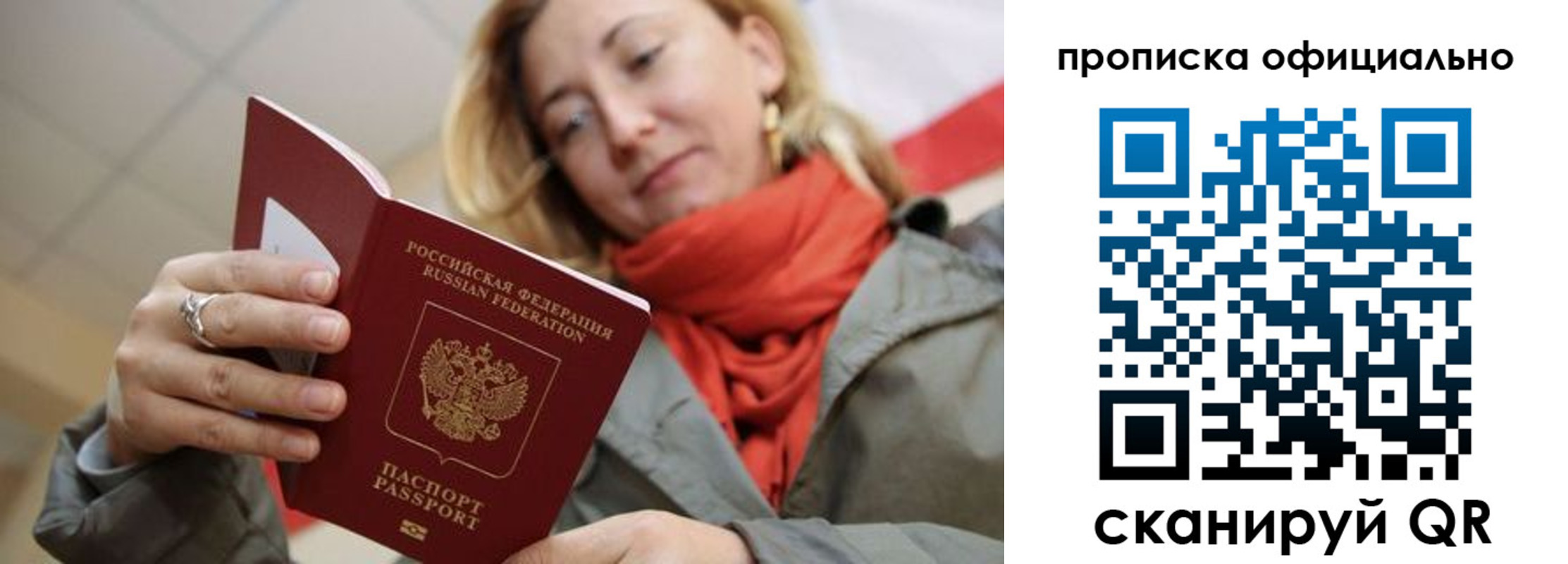 прописка в квартире в Омске