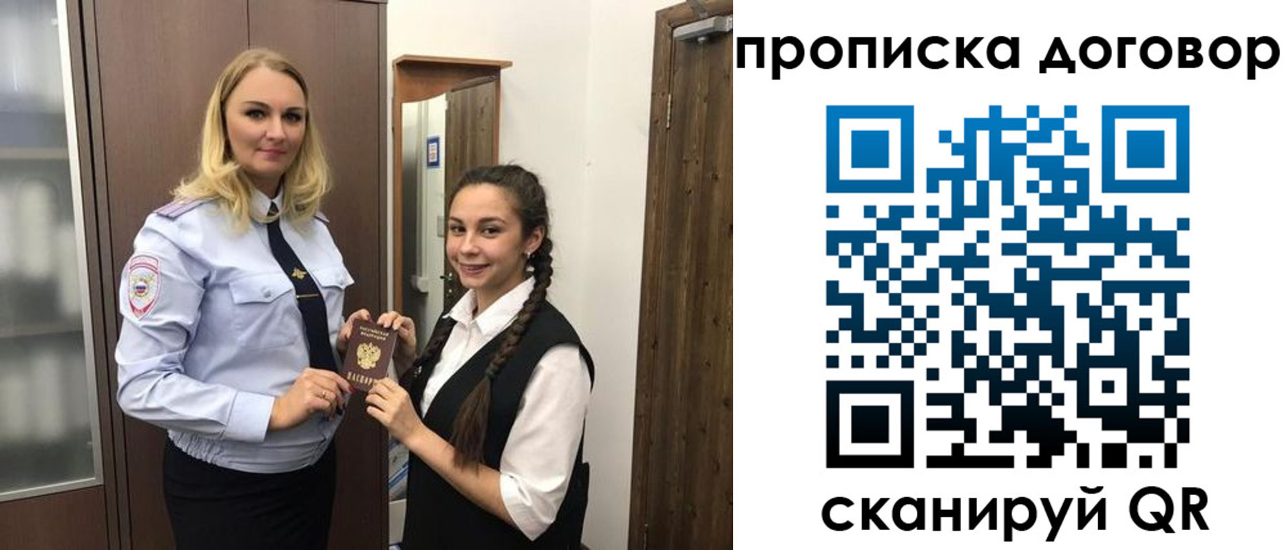 прописка для школы в Омске