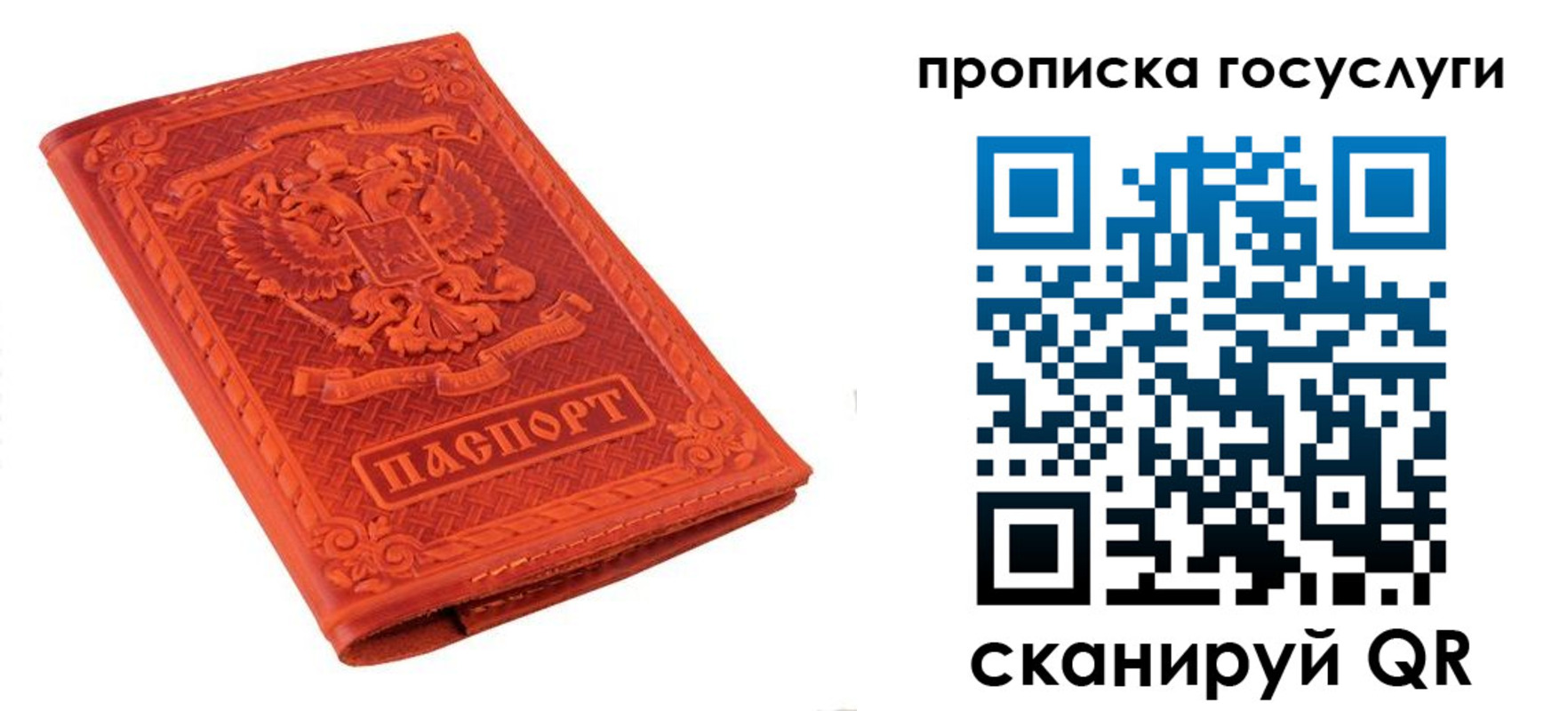 прописка законно в Омске