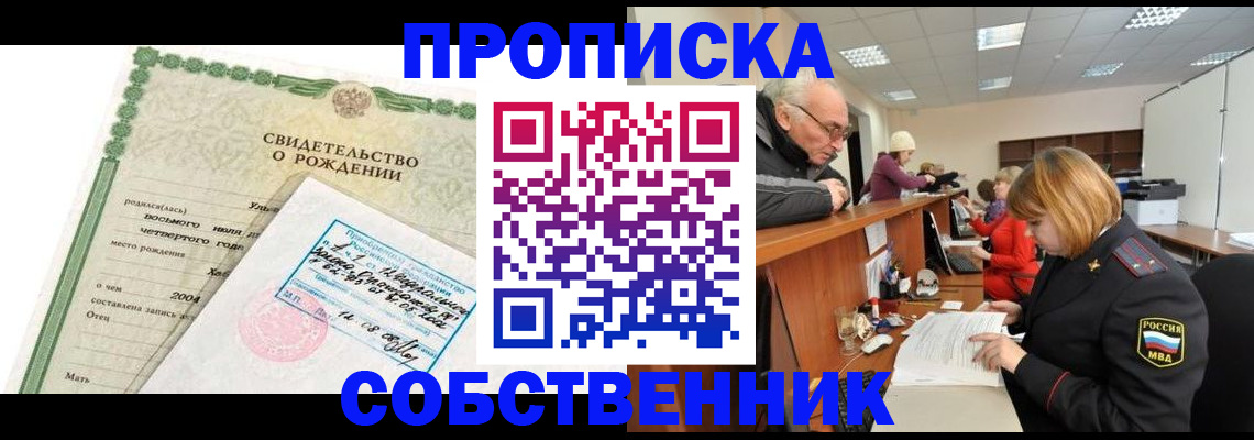 прописка поиск в Омске