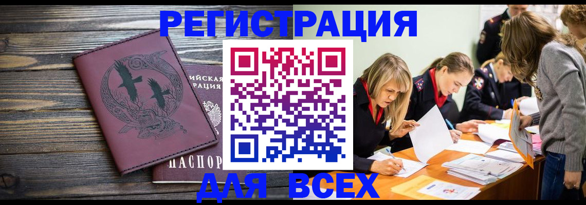 временная регистрация законно в Омске