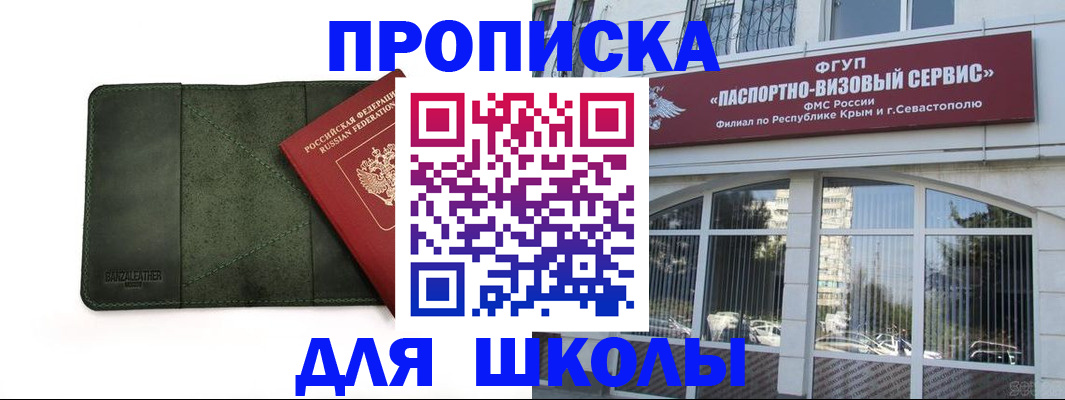 прописка в квартире в Омске