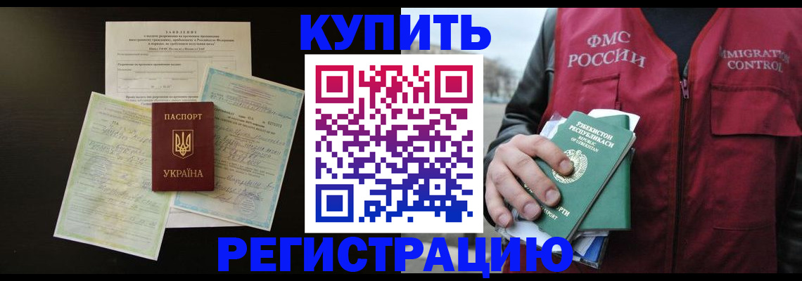прописка в квартире в Омске