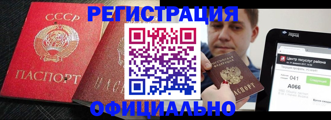 временная регистрация купить в Омске