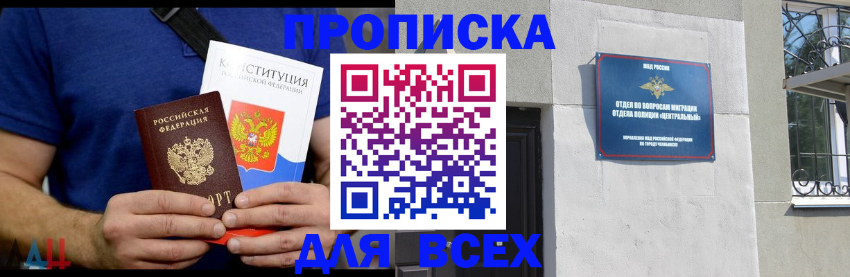 прописка законно в Омске